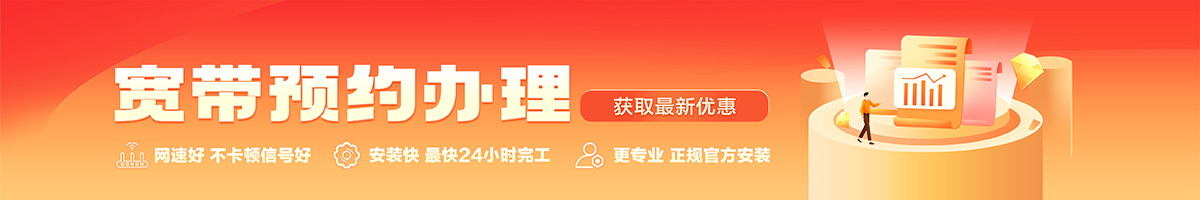 定安宽带办理安装 定安宽带在线办理入口